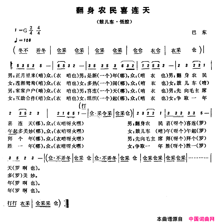 恩施民歌：翻身农民喜连天简谱