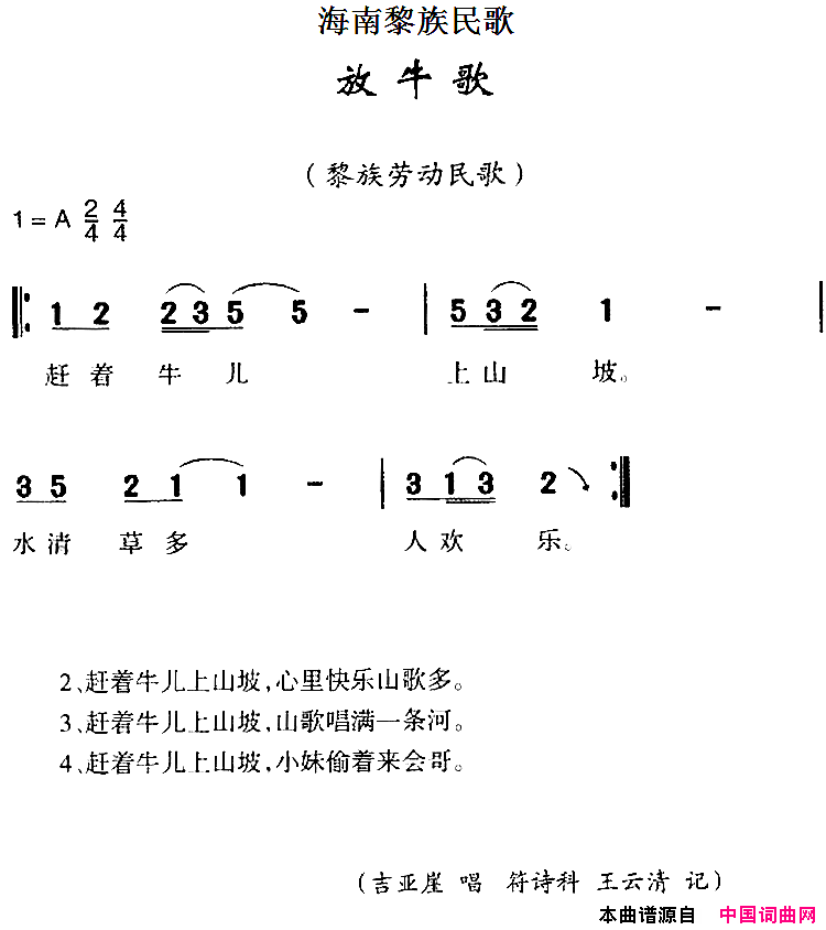 海南黎族民歌：放牛歌简谱