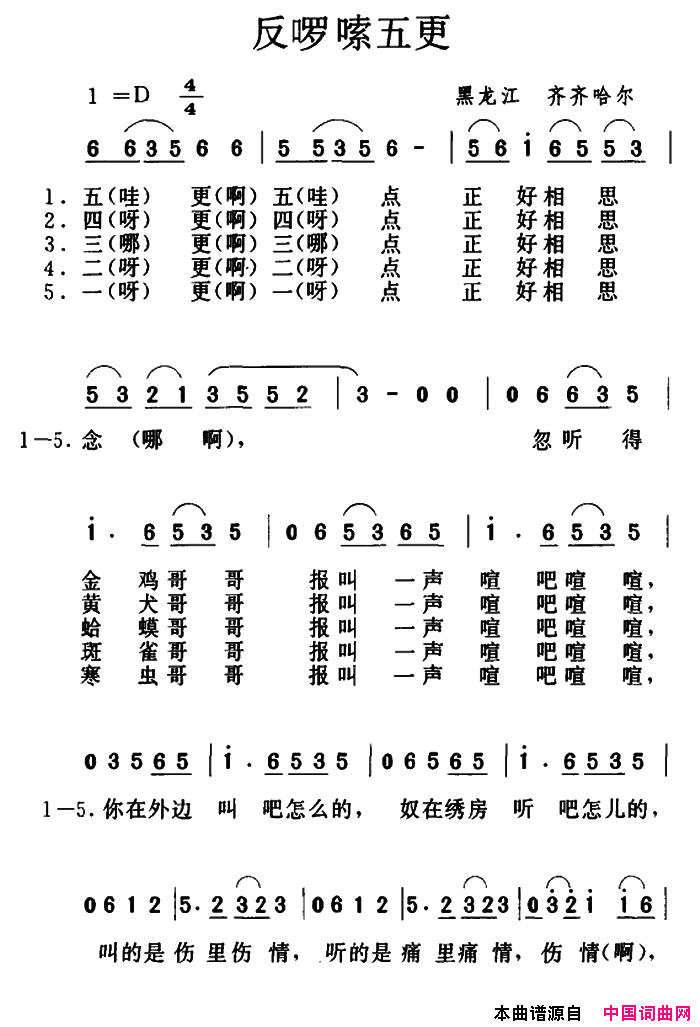 反啰嗦五更简谱