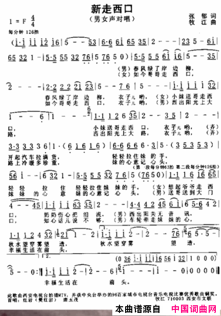 新走西口简谱