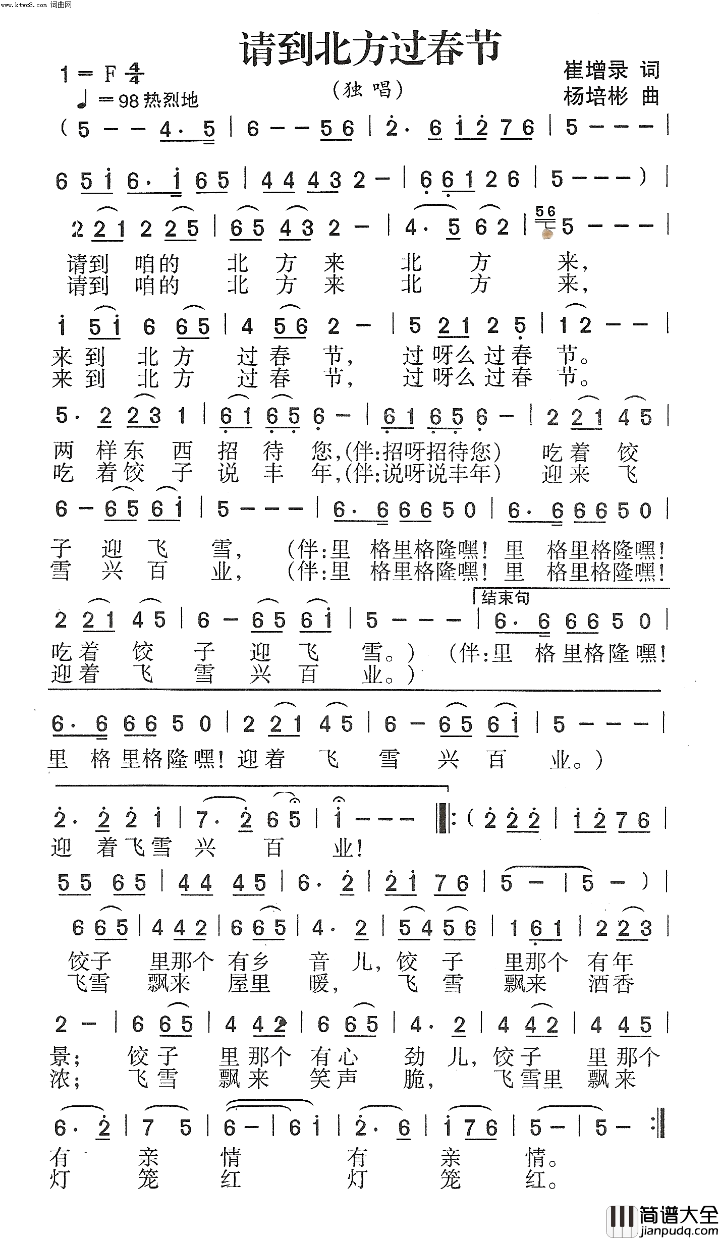 请到北方过春节独唱简谱