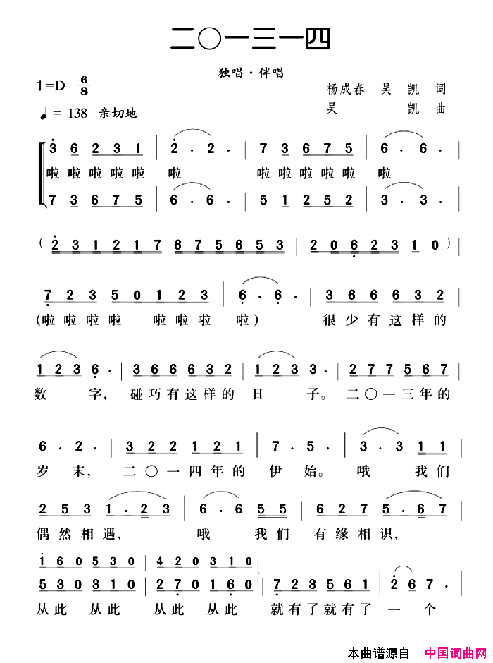 二0一三一四简谱