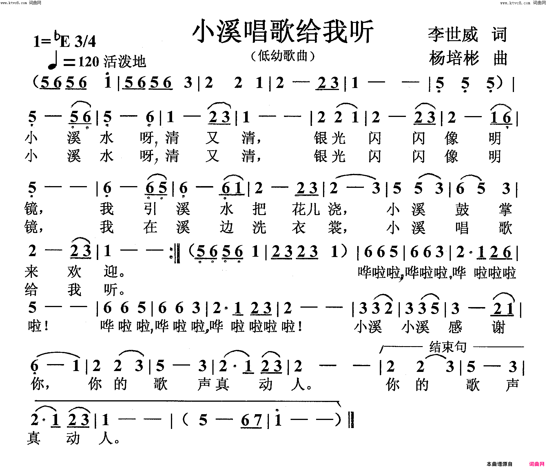 小溪唱歌给我听低幼歌曲简谱