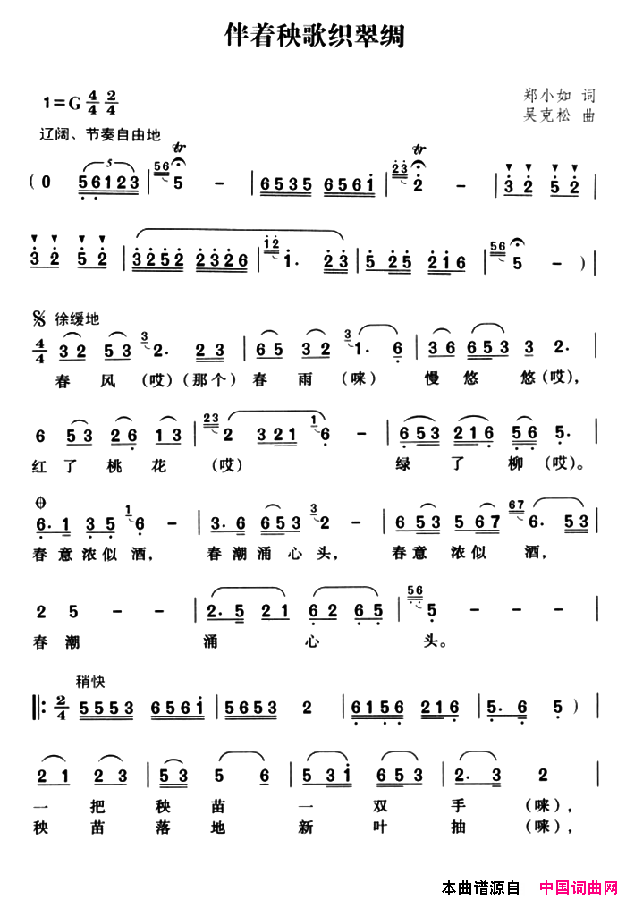 伴着秧歌织翠绸简谱