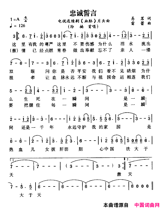 忠诚誓言电视剧_血脉_片头曲简谱_孙楠演唱_易茗/雷蕾词曲