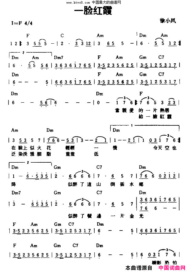 一脸红霞简谱_徐小凤演唱