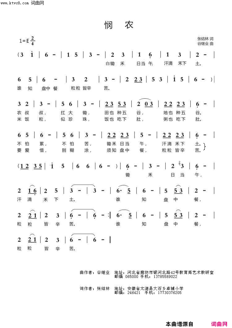 悯农唐诗新编简谱