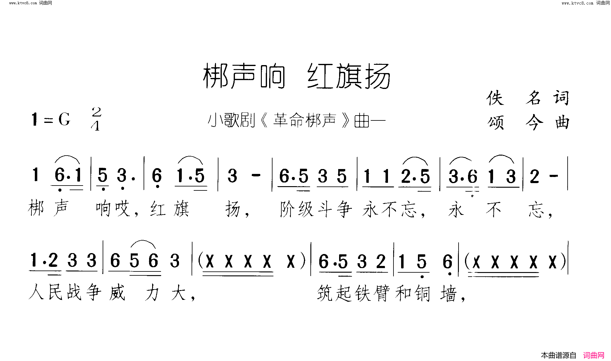 梆声响_红旗扬革命梆声_小歌剧_曲01_02简谱