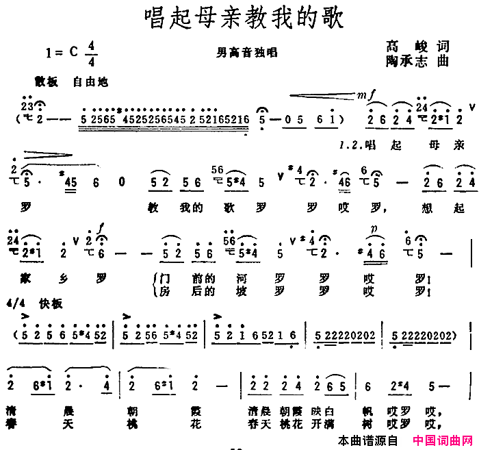 唱起母亲教我的歌高峻词陶承志曲唱起母亲教我的歌高峻词_陶承志曲简谱