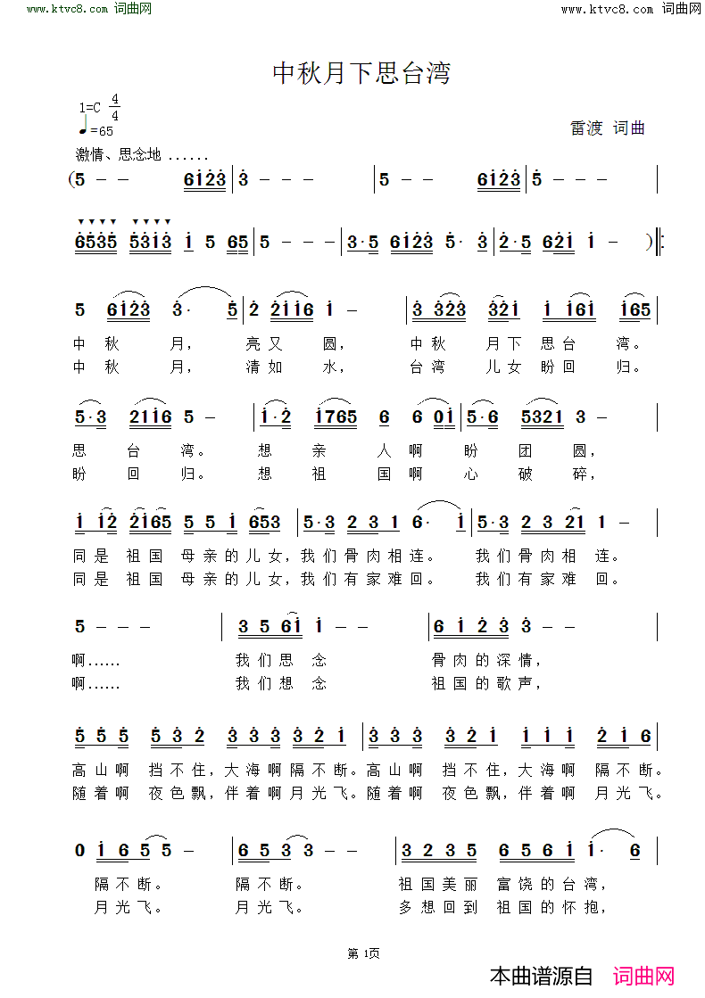 中秋月下思台湾简谱_李敏演唱_雷渡/雷渡词曲