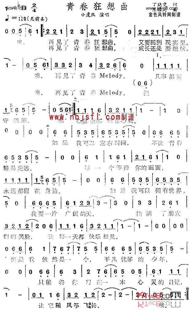 青春狂想曲简谱