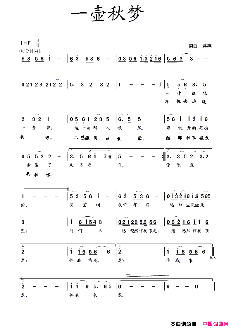 一壶秋梦简谱