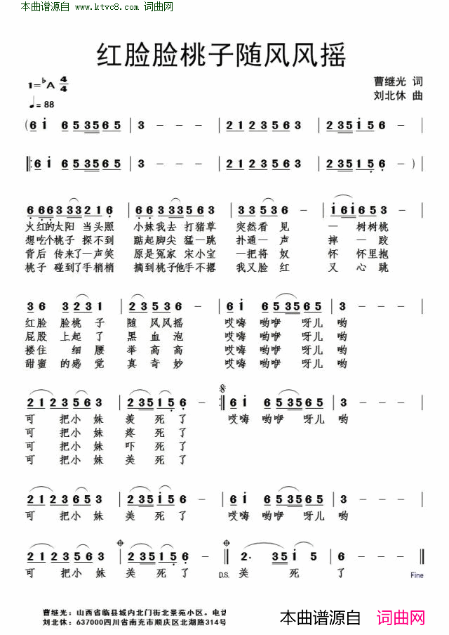 红脸脸桃子随风风摇简谱