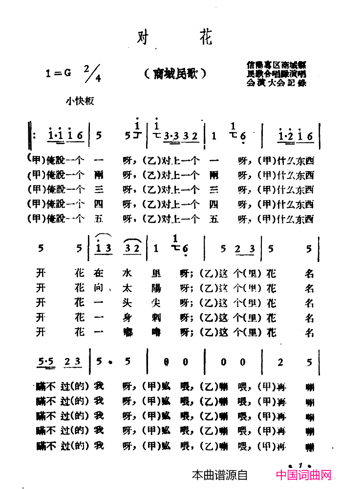 对花商城民歌简谱