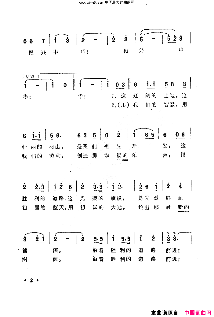 振兴中华独唱简谱_宋金玲演唱_雷凤鸣/赵玉枢、王锡仁词曲