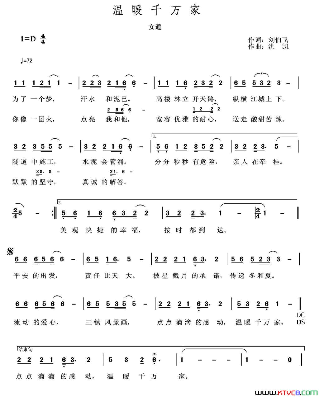 温暖千万家简谱_徐沛演唱_刘伯飞/洪凯词曲