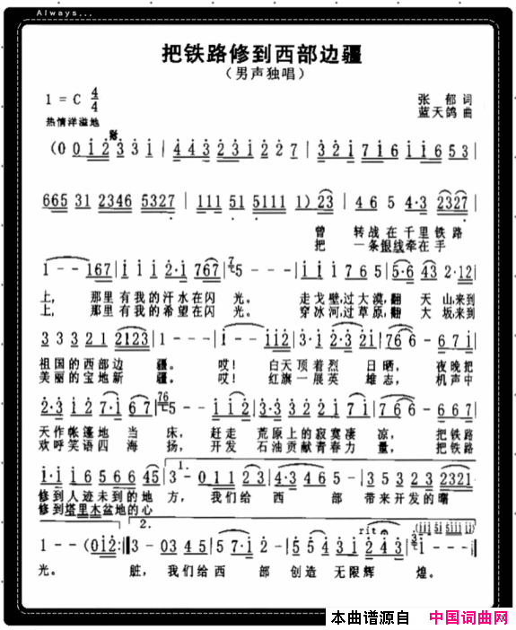 把铁路修到西部边疆简谱