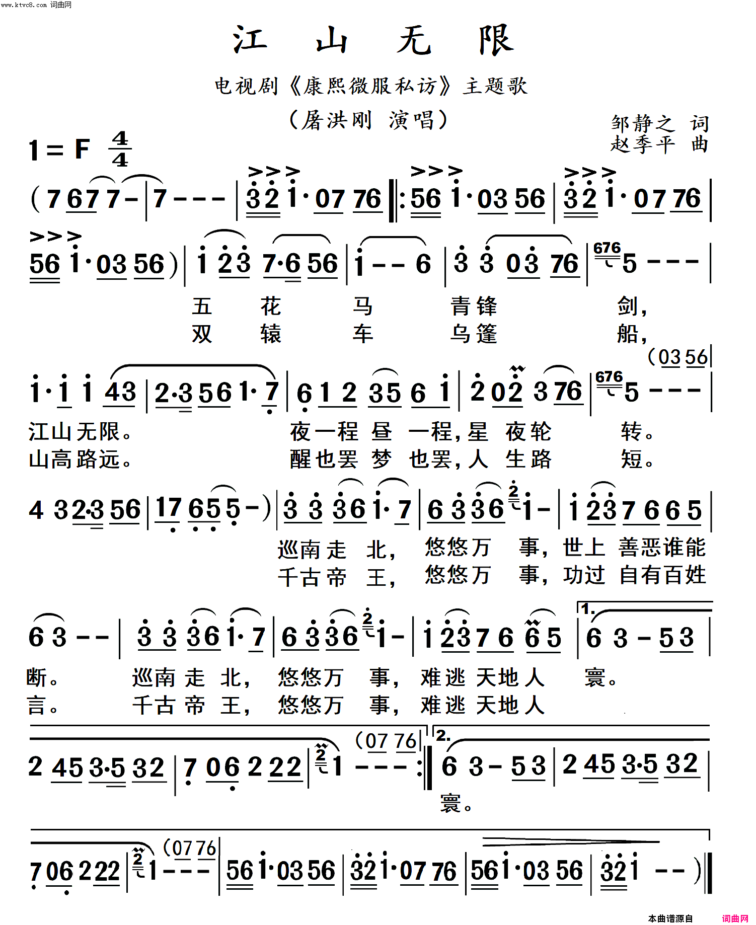 江山无限京歌简谱_屠洪刚演唱_邹静之/赵季平词曲