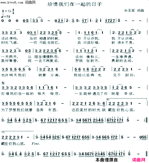 珍惜我们在一起的日子简谱_余玉军演唱_余玉军/余玉军词曲