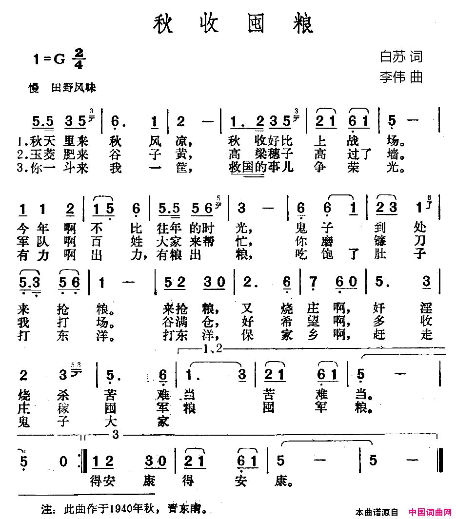 秋收屯粮简谱