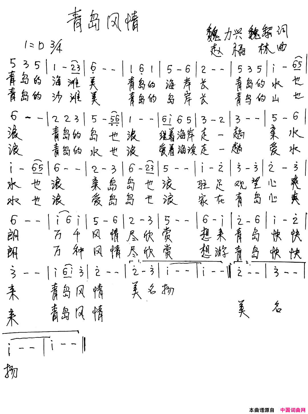 青岛风情简谱