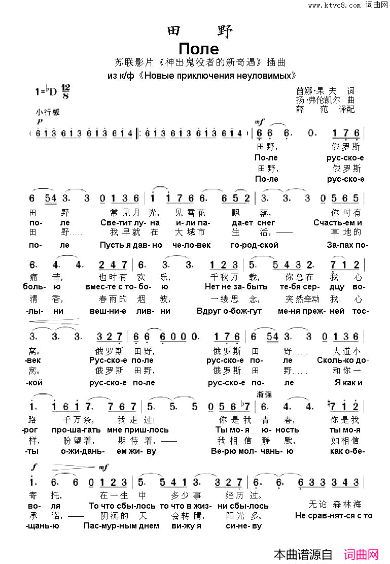 田野Полерусскоеполе[俄罗斯的田野]中俄简谱田__野Поле_русское_поле[俄罗斯的田野]中俄简谱简谱