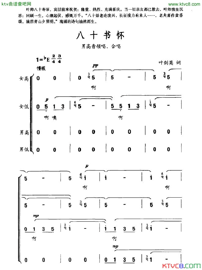 八十抒怀简谱_王岩演唱_叶剑英词曲