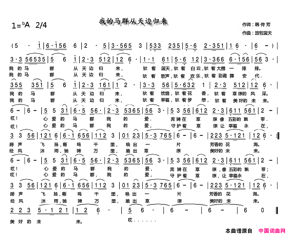 我的马群从天边归来简谱_韩传芳演唱_韩传芳/放牧蓝天词曲