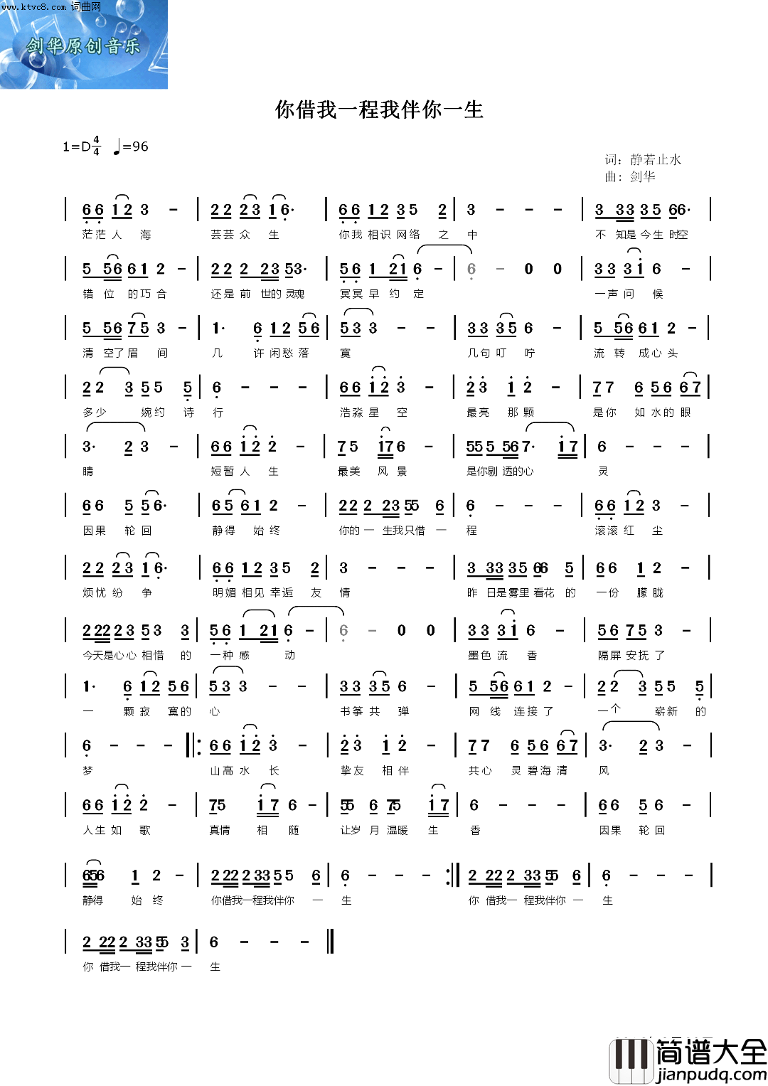 你借我一程我伴你一生简谱_刘剑华演唱_静若止水/刘剑华词曲