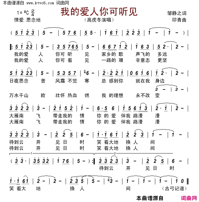 我的爱人你可听见简谱_高虎冬演唱_邹静之/印青词曲