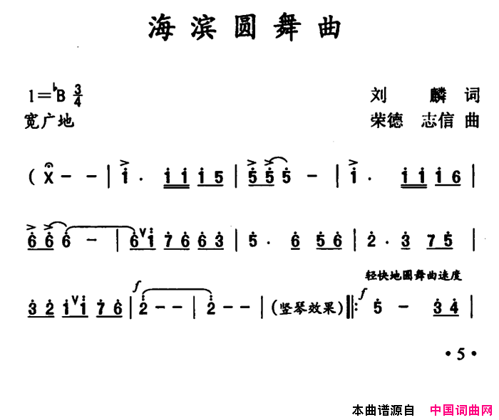 滨海圆舞曲简谱