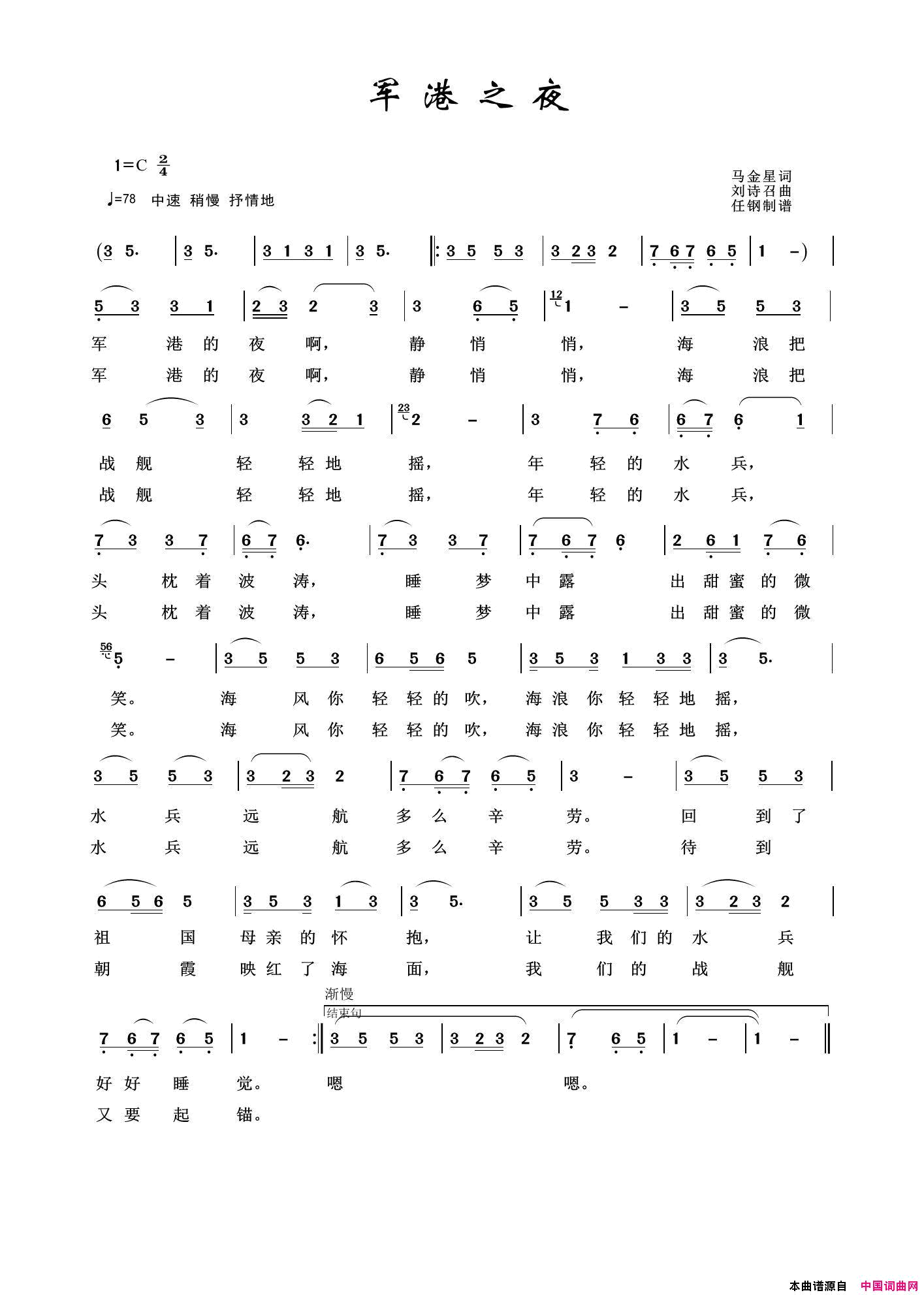 军港之夜军旅歌曲100首简谱