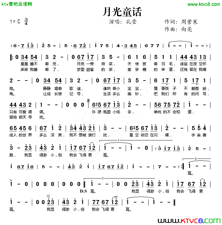 月光童话简谱_孔莹演唱_周萦寒/向亮词曲