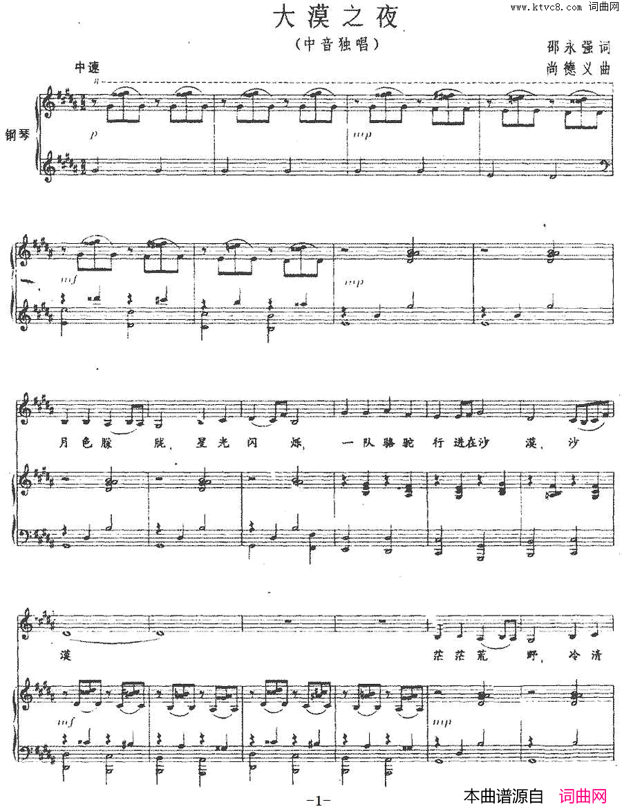 大漠之夜中音独唱、正谱简谱
