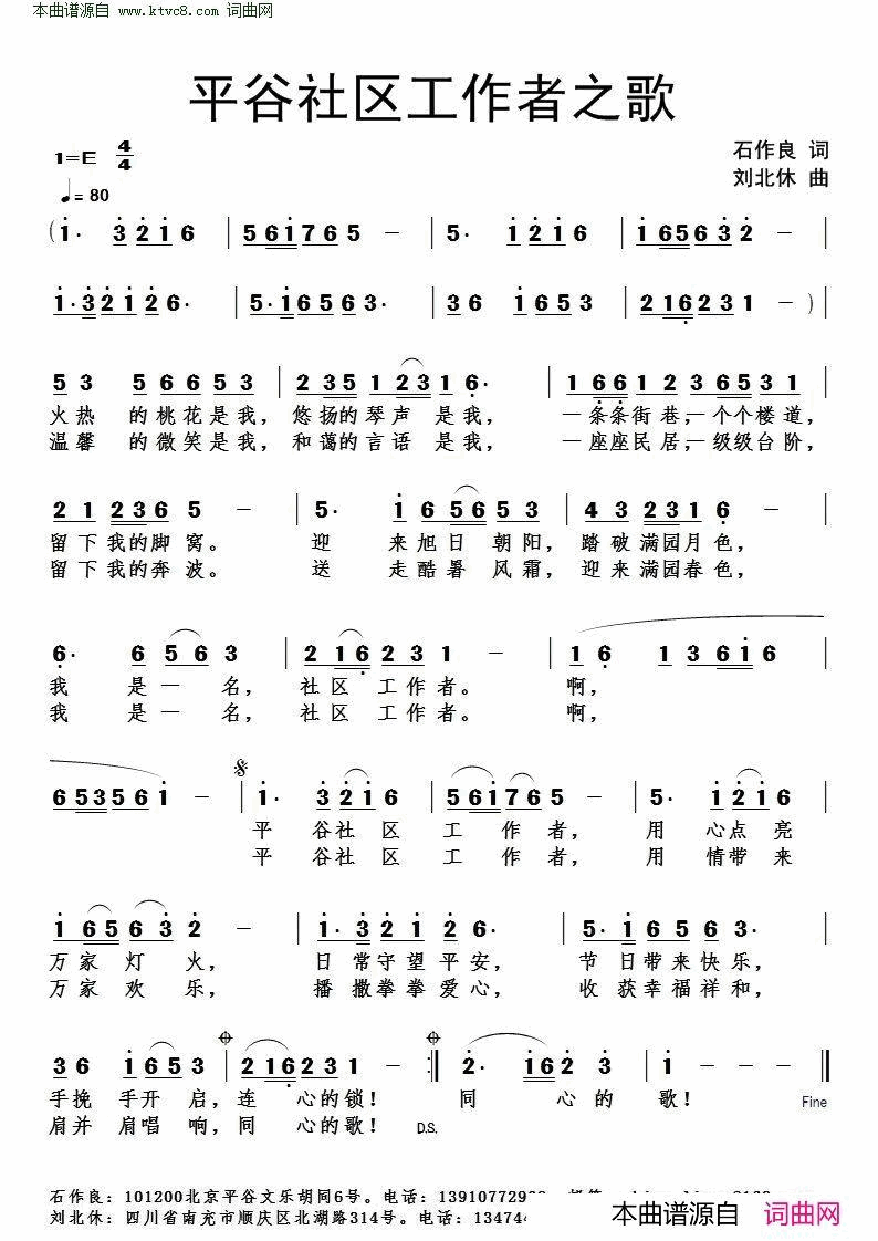 平谷社区工作者之歌简谱