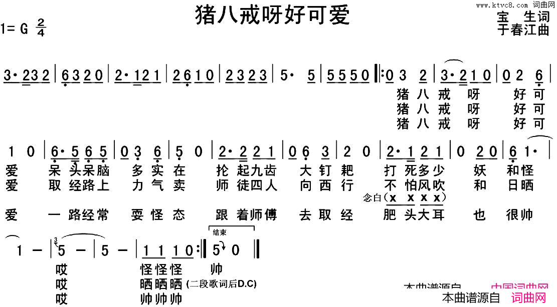 猪八戒呀好可爱简谱