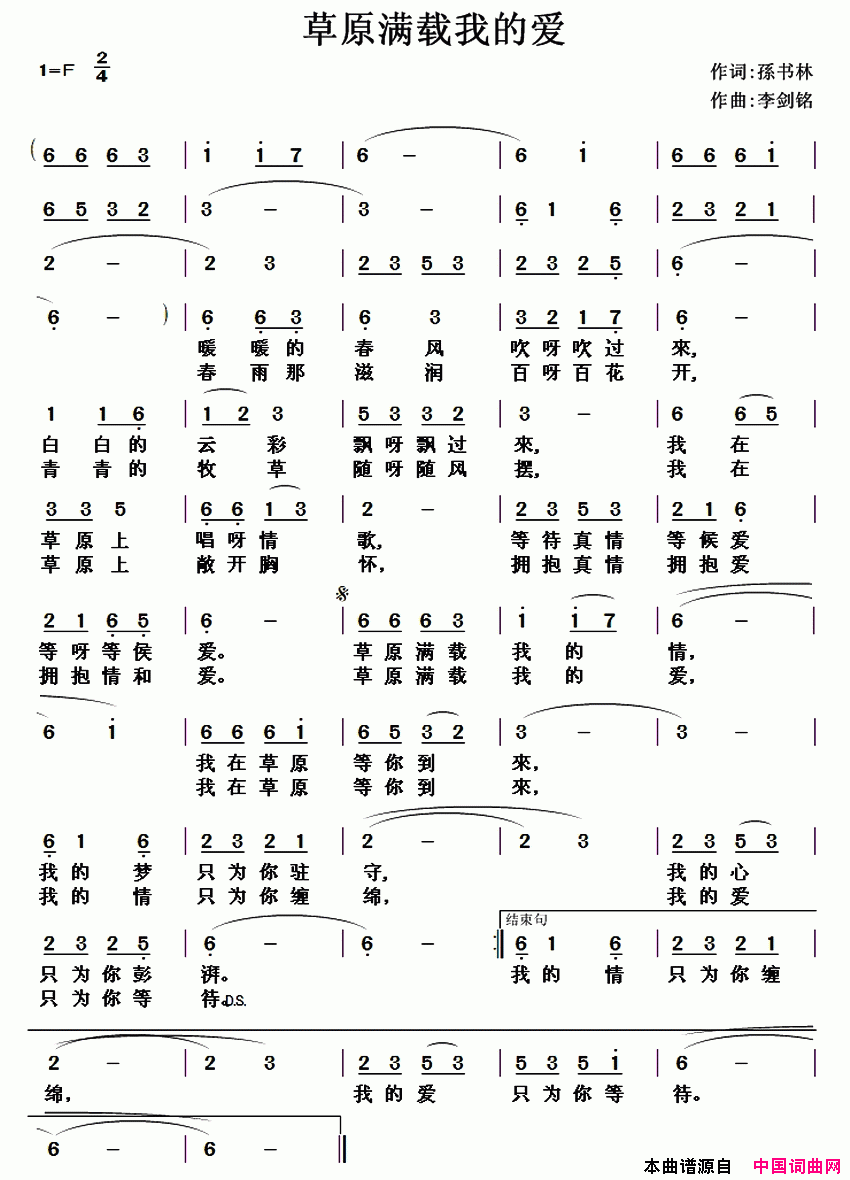 草原满载我的爱简谱