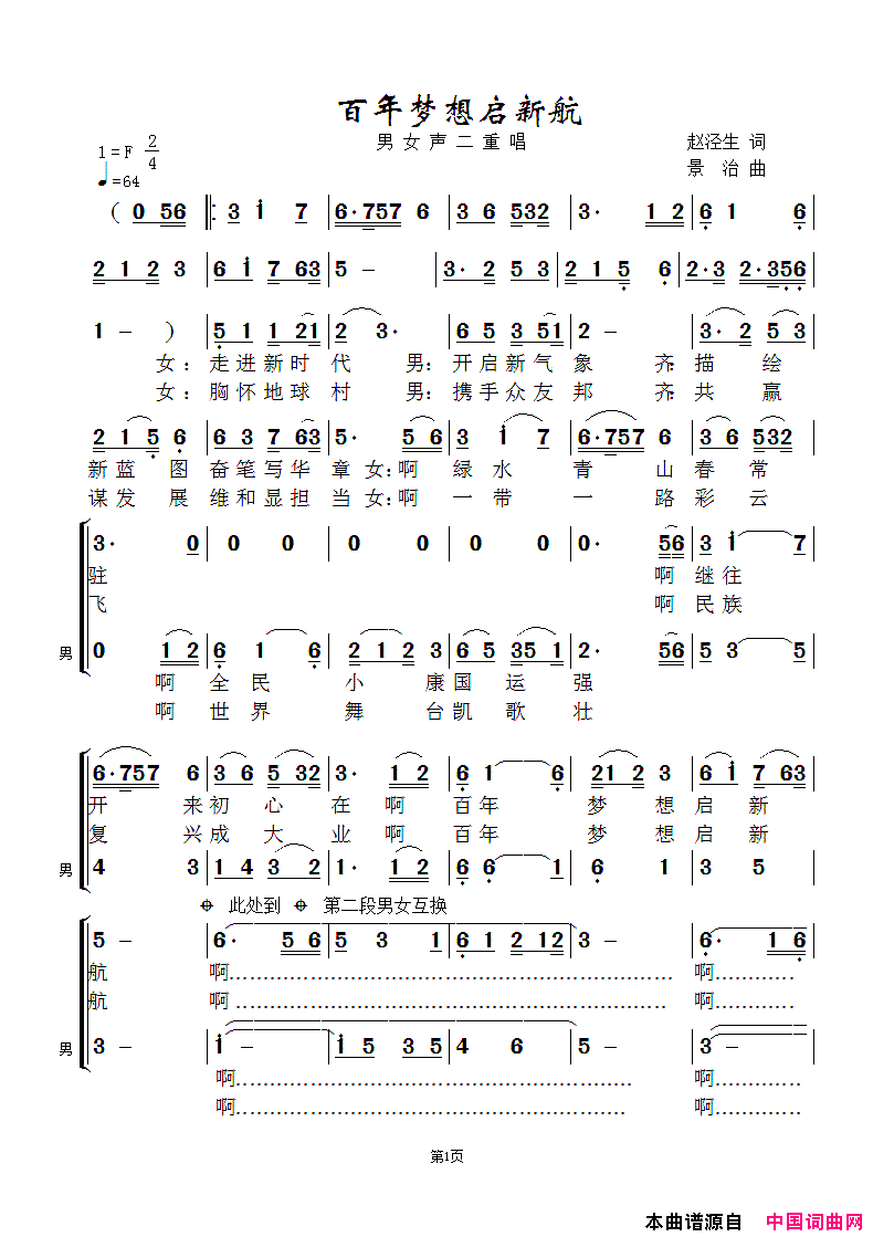 百年梦想启新航简谱