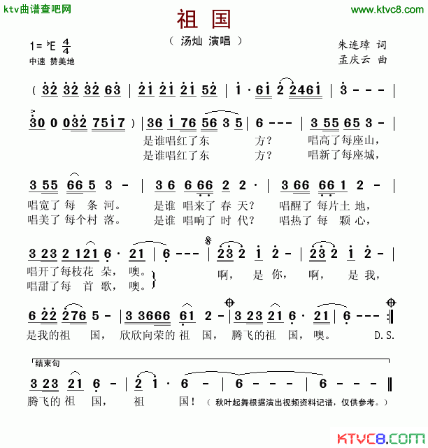 祖国朱连璋词孟庆云曲简谱_汤灿演唱