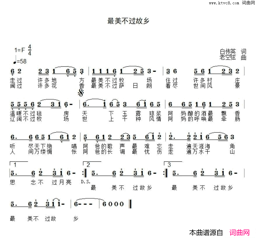 最美不过故乡简谱