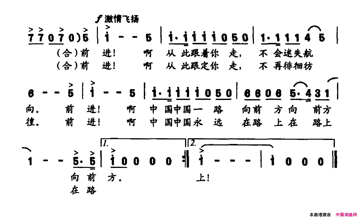 中国在路上简谱