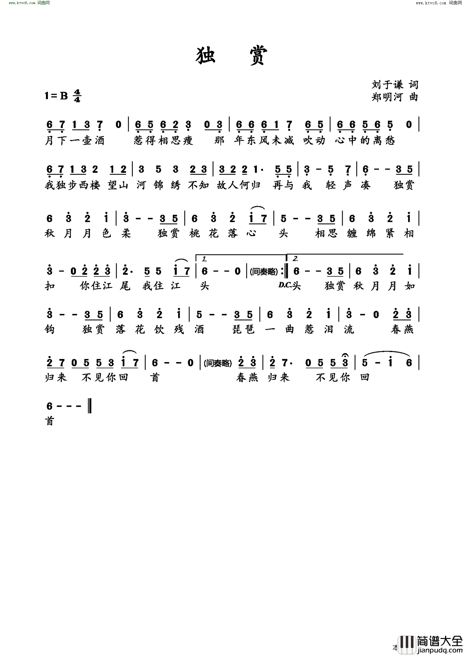 独赏简谱_郭少杰演唱_刘于谦/郑明河词曲