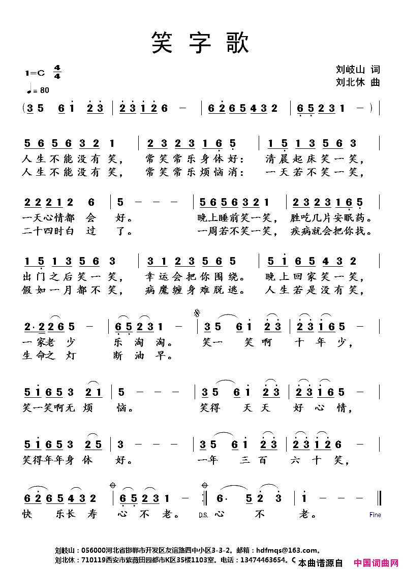 笑字歌简谱