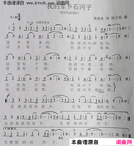 我的家乡石河子简谱