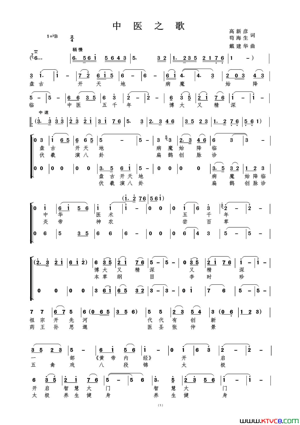 中医之歌简谱_高丽演唱_高新彦、苟海生/戴建华词曲