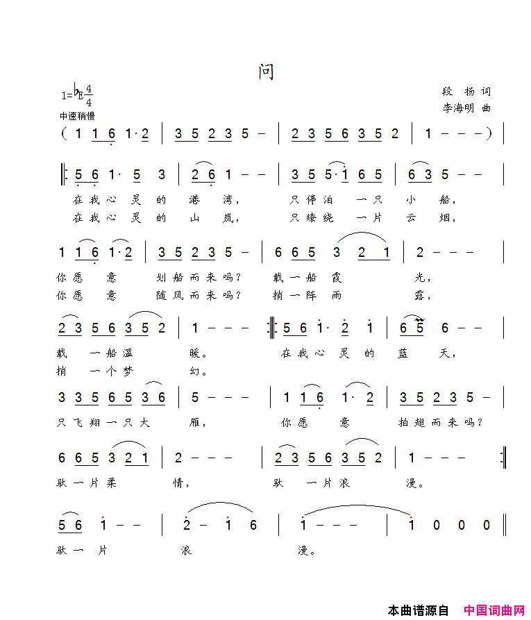 问段扬词李海明曲问段扬词_李海明曲简谱