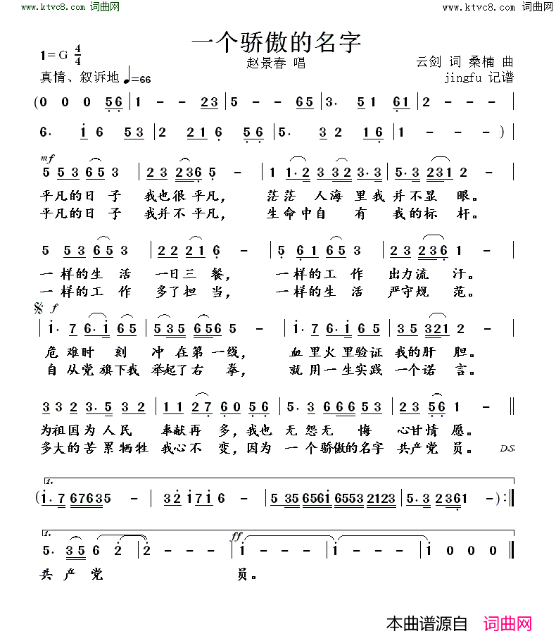 一个骄傲的名字简谱_赵景春演唱_云剑/桑楠词曲