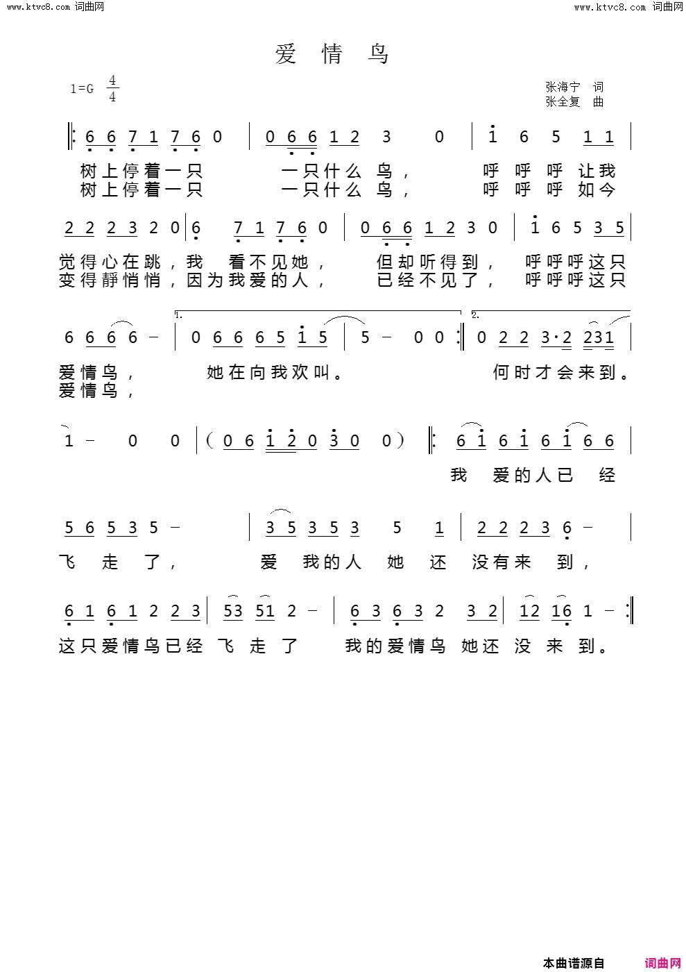 爱情鸟简谱_林依轮演唱_张海宁/张全复词曲