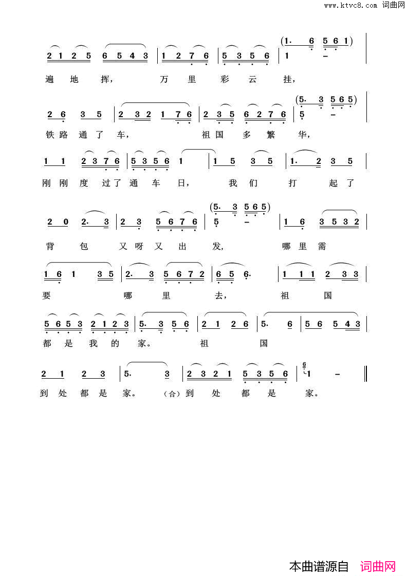 祖国到处都是我的家铁道兵之歌简谱