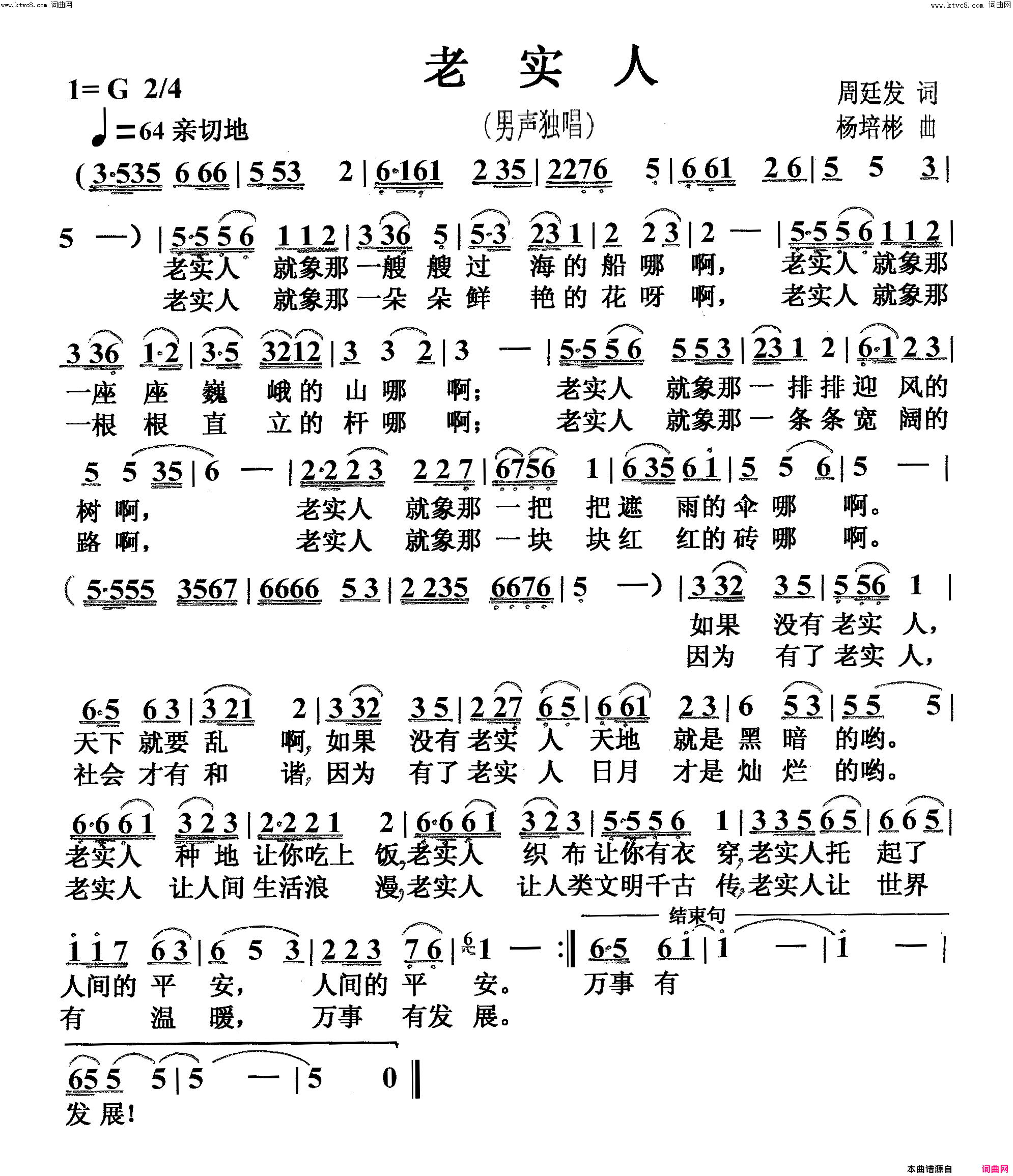 老实人男声独唱简谱